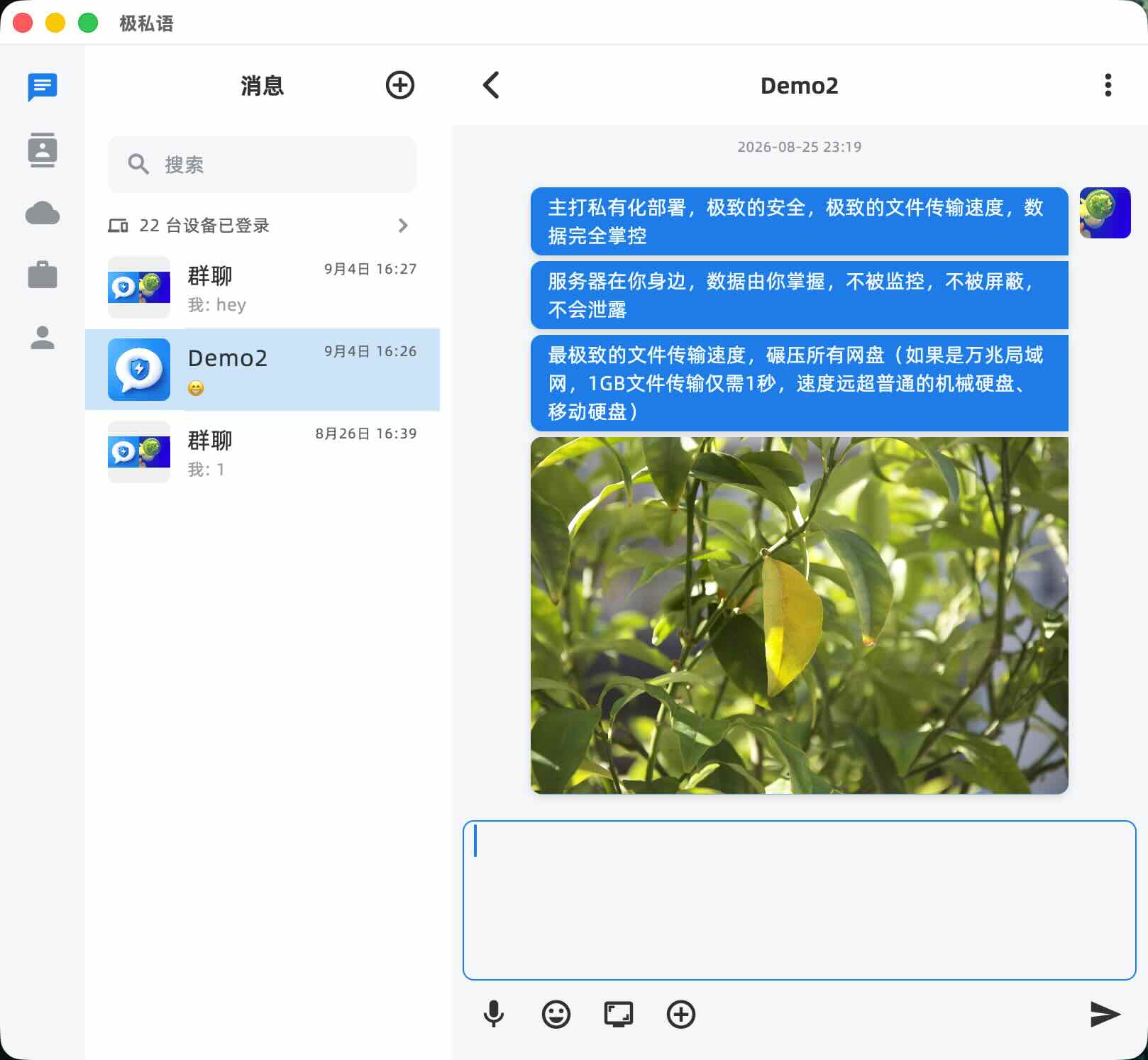 极私语界面